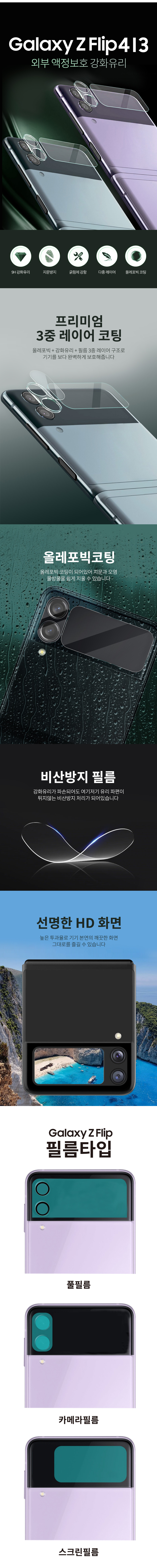 외부액정강화유리