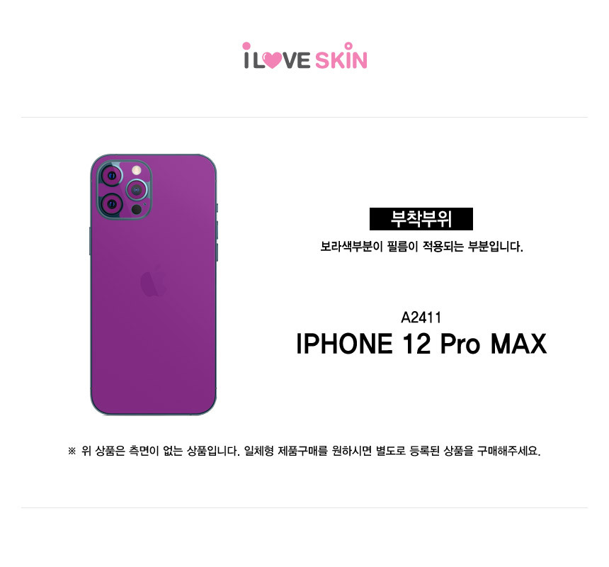  아이폰12 프로 맥스 기스복원 유광 후면 보호필름 1매  7,900원 - 알럽스킨 디지털, 모바일 액세서리, 보호필름, 애플 바보사랑  아이폰12 프로 맥스 기스복원 유광 후면 보호필름 1매  7,900원 - 알럽스킨 디지털, 모바일 액세서리, 보호필름, 애플 바보사랑