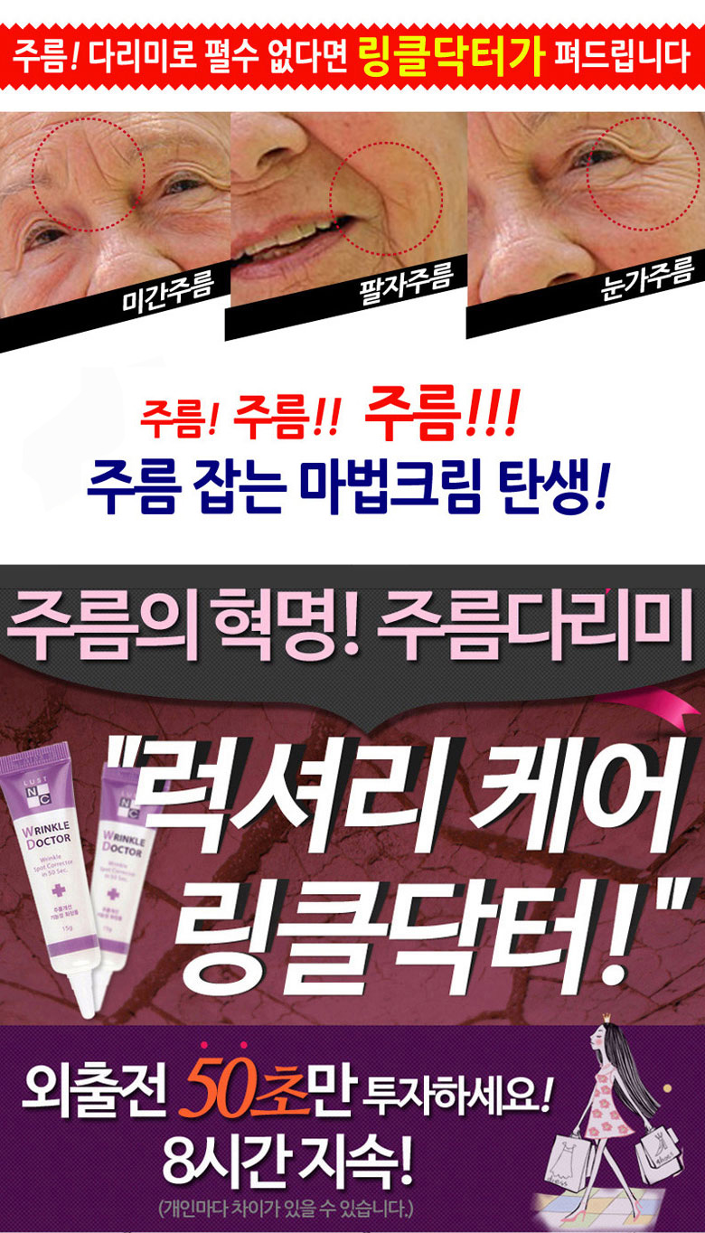 New Wrinkle Doctor 1 + 1 Forehead Eye Neck Wrinkle