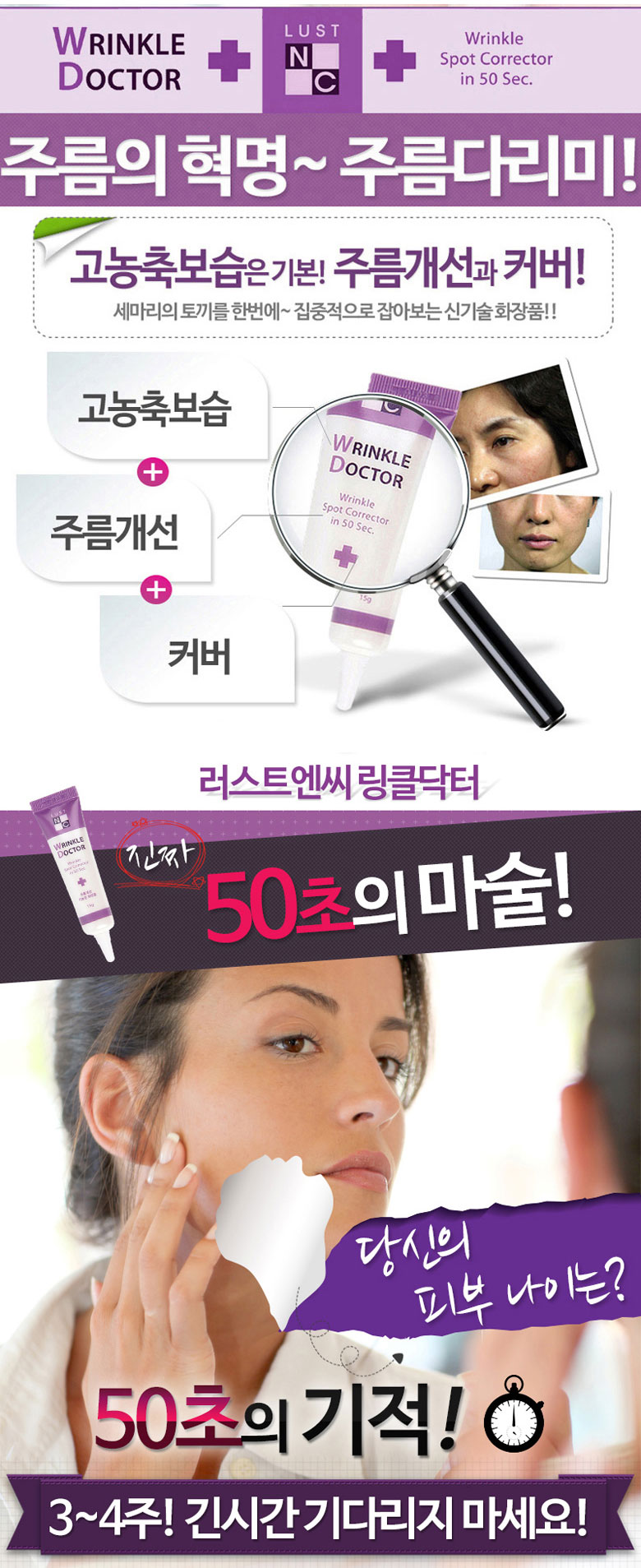 New Wrinkle Doctor 1 + 1 Forehead Eye Neck Wrinkle