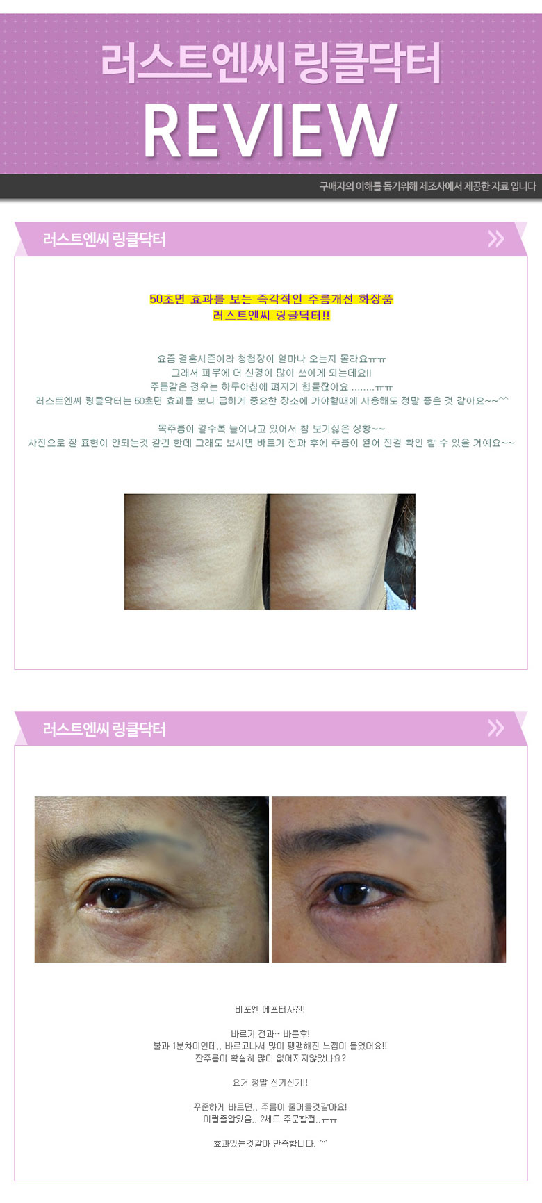 New Wrinkle Doctor 1 + 1 Forehead Eye Neck Wrinkle