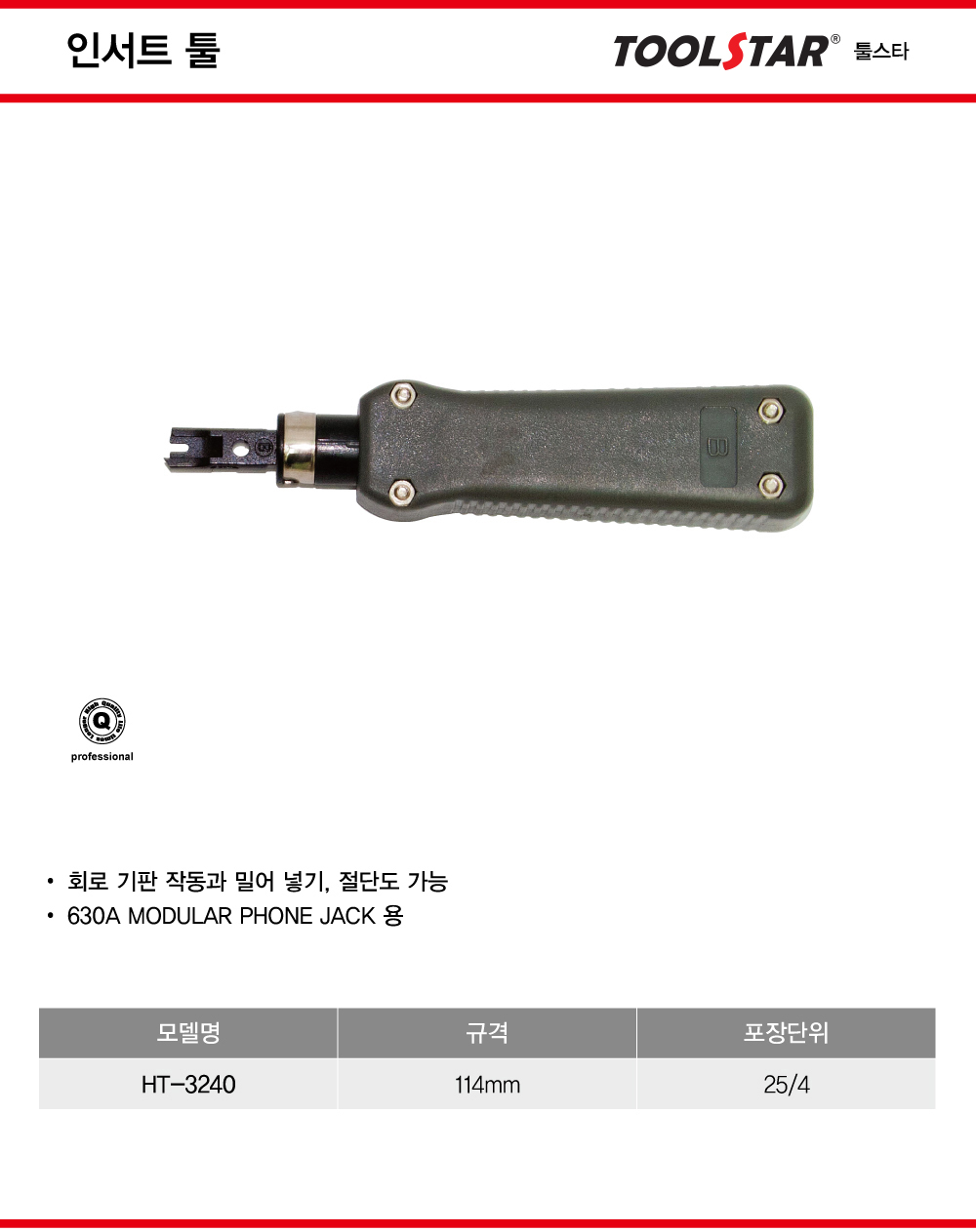 툴스타 인서트툴 HT-3240 / 디바이스마트