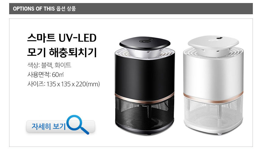 스마트 UV-LED 모기 해충 퇴치기