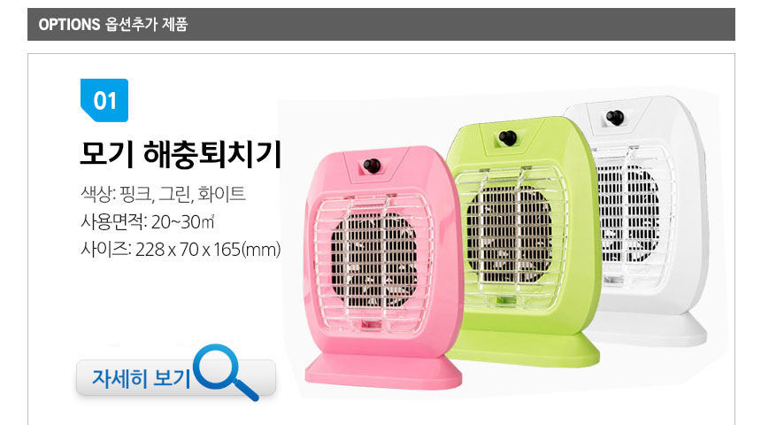 모기 해충퇴치기