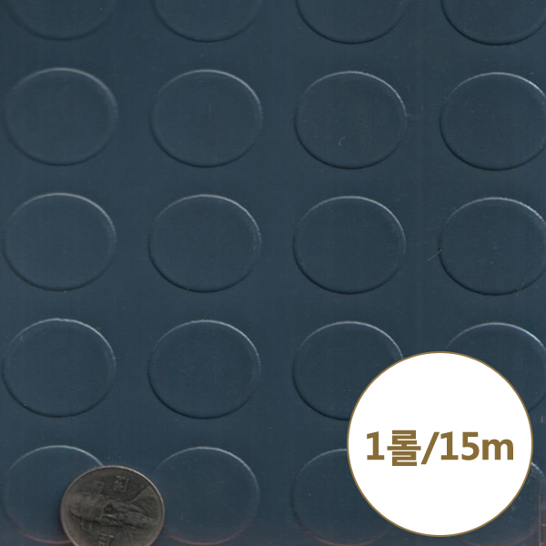 스트롱매트 - 파란색 : 15m/롤 코인매트 통로 계단 현관 바닥장판