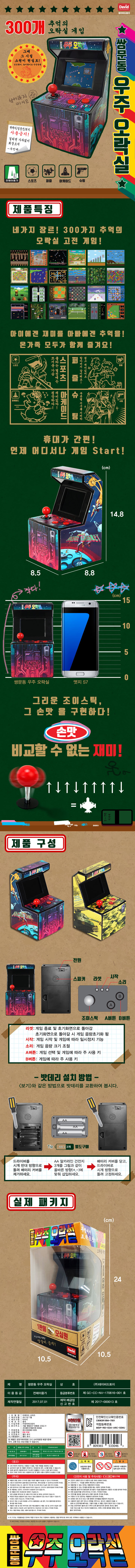 쌍문동우주오락실(휴대용 미니게임 고전게임) 37,500원 - 아이토이 키덜트/취미, 장난감/게임기, 게임기, 레트로 게임기 바보사랑 쌍문동우주오락실(휴대용 미니게임 고전게임) 37,500원 - 아이토이 키덜트/취미, 장난감/게임기, 게임기, 레트로 게임기 바보사랑