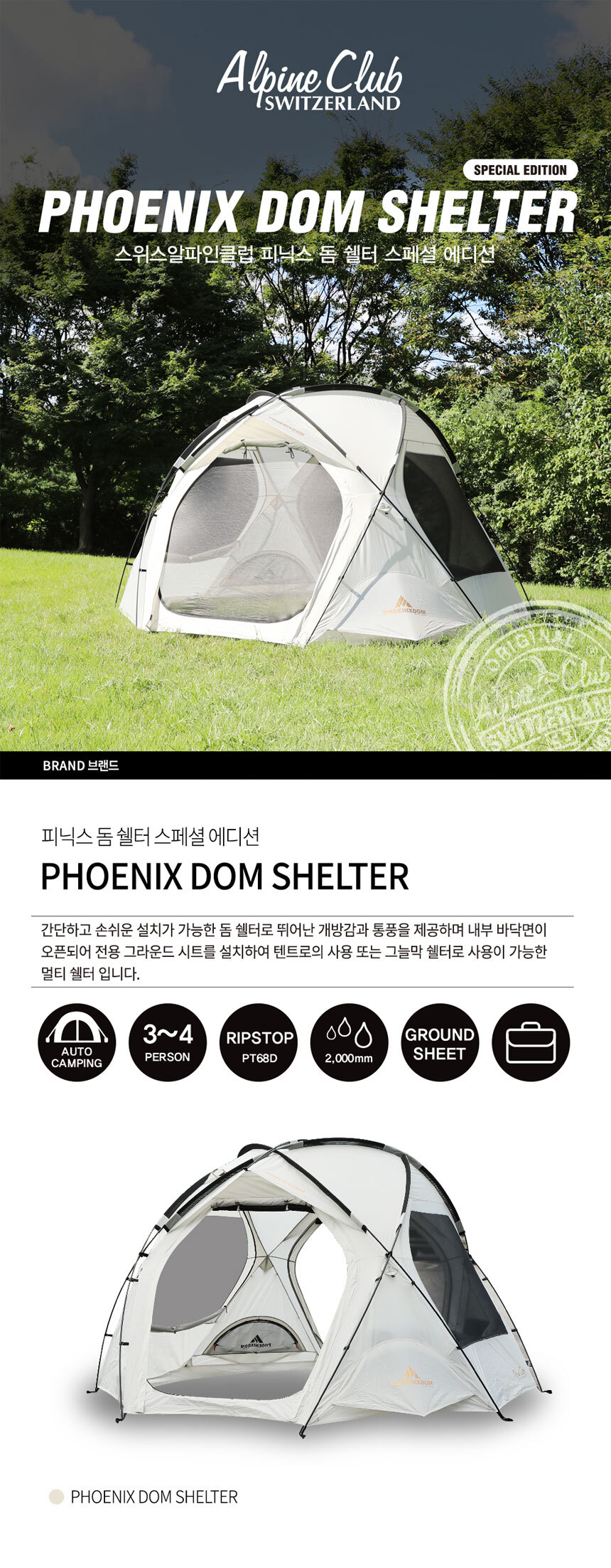 PHOENIX DOM SHELTER【SWISS ALPINE CLUB】-