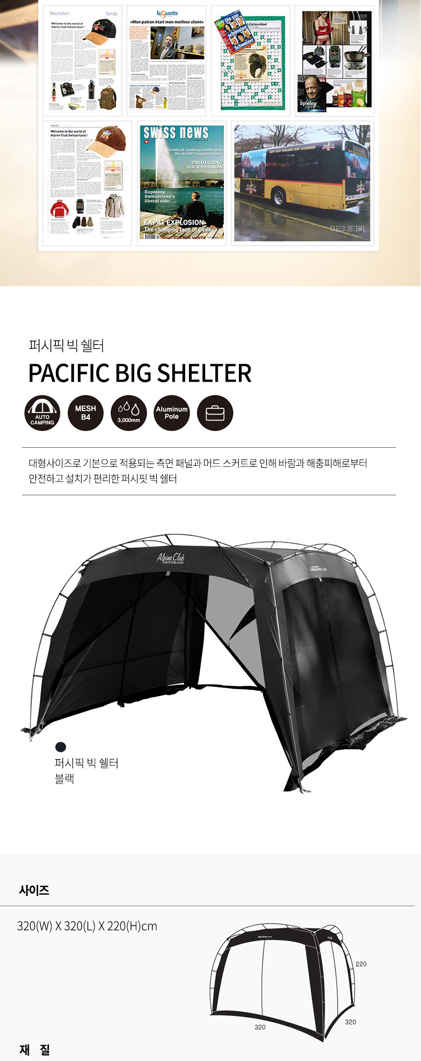 Alpine Club Switzerland Pacific Big Shelter Tents APP-11 - 11STREET