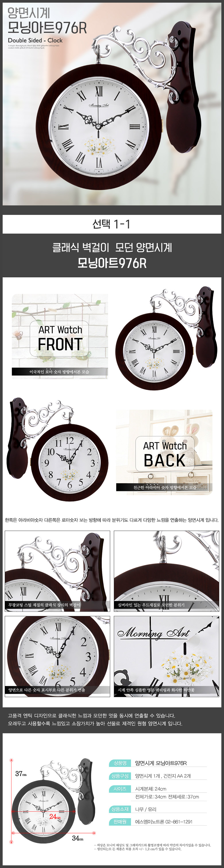 Autumn 976R double-sided clock wall interior Frenc