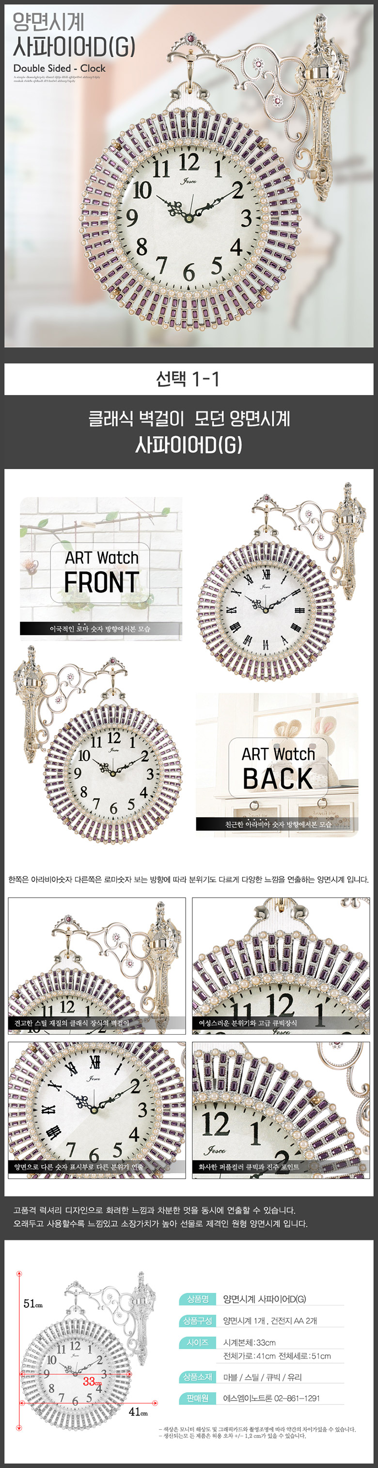 Sapphire D double-sided clock wall interior wall D