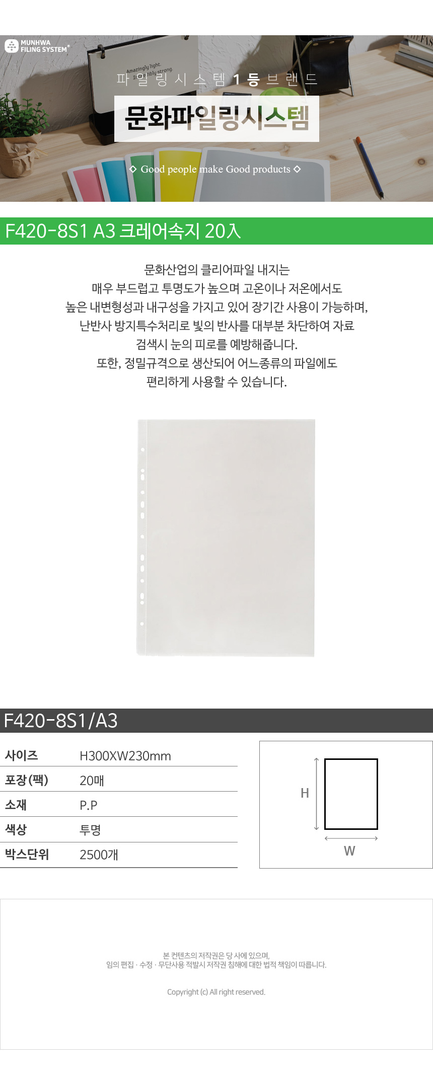 munhwa_detail_F420-8S1.jpg