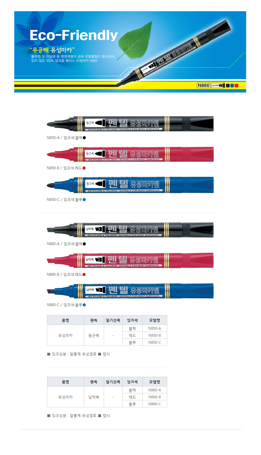 pentel_yoosungmagic_N850.jpg