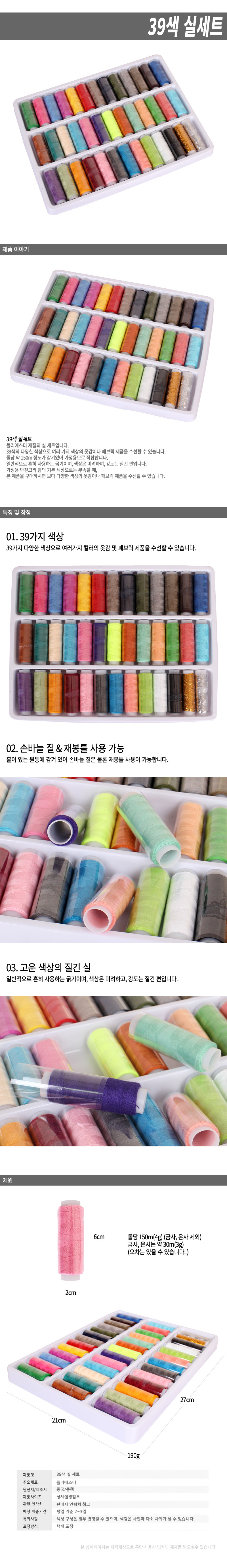 39_colors_sewing_threads_set.jpg