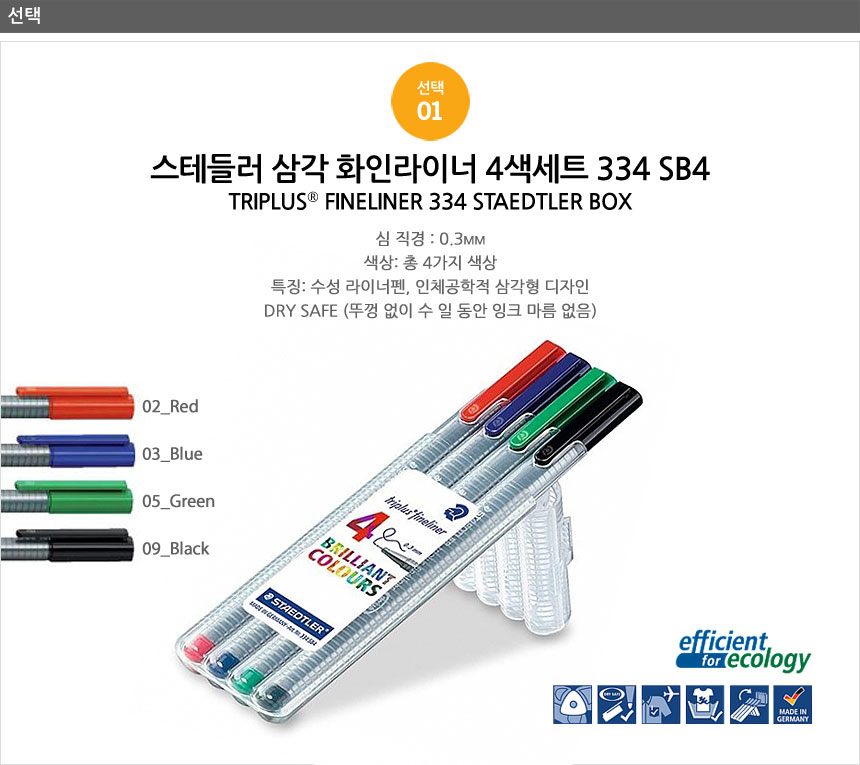 스테들러 화인라이너 4색세트 334 SB4 - 상세 이미지 3