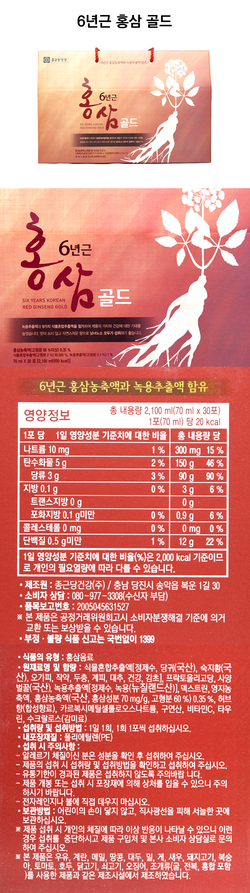 Korea Ginseng Chong Kun Dang Health 6 years old re