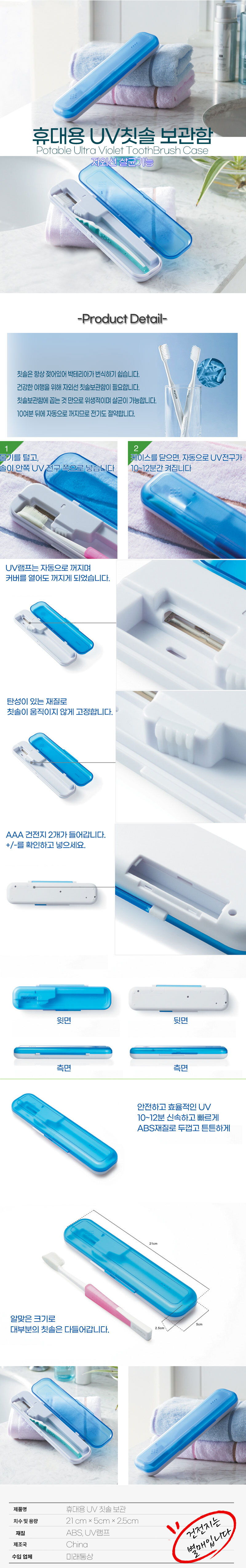 UV_toothbrush_case_detail.jpg