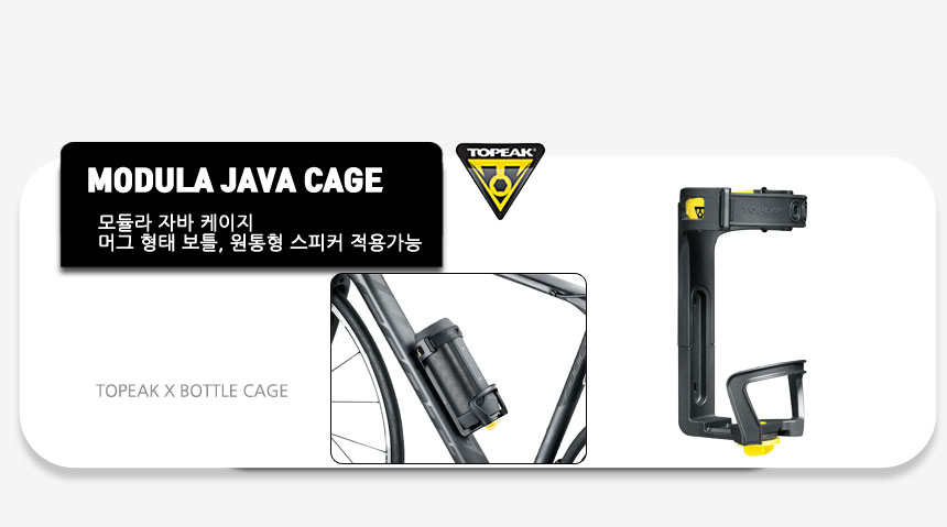 topeak modula java cage