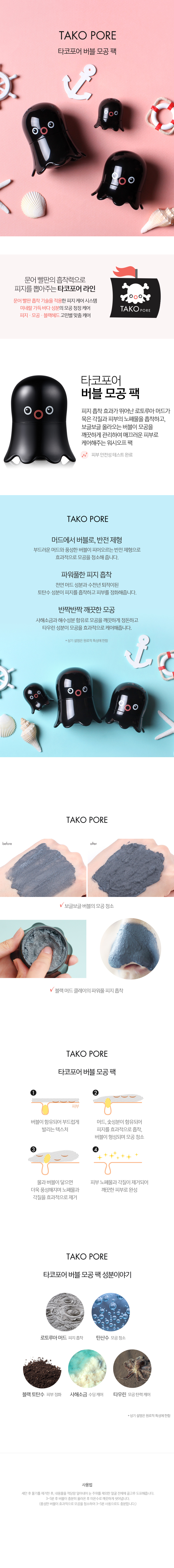 NEW PORE MASK Tonomoly Tacor Fore Bubble Pore Pack