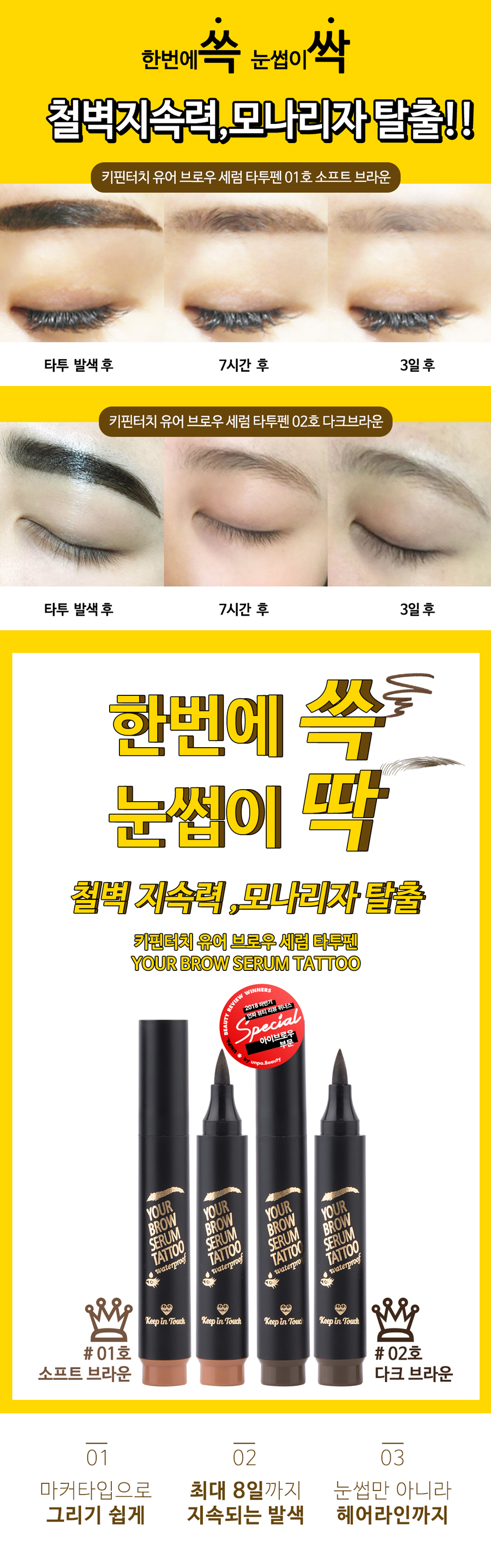 아이브로우** 눈썹그리기 눈썹타투펜 눈썹 타투펜 워터프루프메이크업 방수메이크업 워터파크메이크업 워터프루프화장 방수화장 워터파크화장 방수눈썹 워터프루프눈썹 키핀터치눈섭타투펜 남자눈썹 남자아이브로우 남자눈썹정리 헤어라인 눈썹정리 눈썹타투 아이브로우키트 아이브로우타투 눈썹타투펜** 타투아이브로우 눈썹틴트 아이브로우틴트 타투브로우