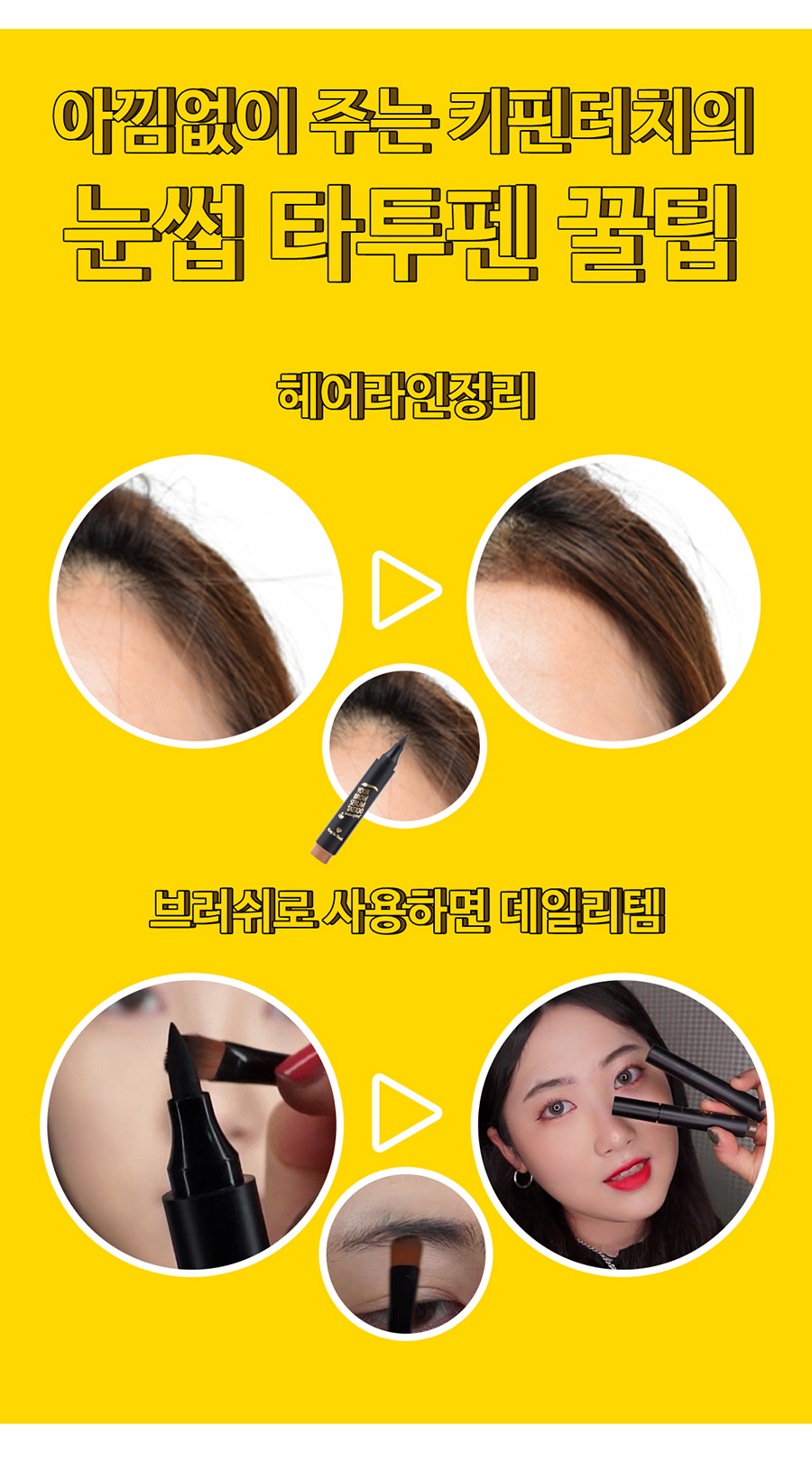 아이브로우** 눈썹그리기 눈썹타투펜 눈썹 타투펜 워터프루프메이크업 방수메이크업 워터파크메이크업 워터프루프화장 방수화장 워터파크화장 방수눈썹 워터프루프눈썹 키핀터치눈섭타투펜 남자눈썹 남자아이브로우 남자눈썹정리 헤어라인 눈썹정리 눈썹타투 아이브로우키트 아이브로우타투 눈썹타투펜** 타투아이브로우 눈썹틴트 아이브로우틴트 타투브로우