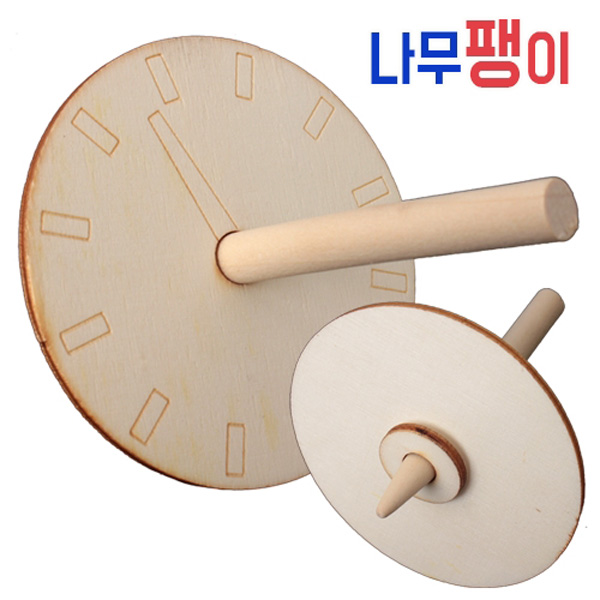 나무팽이 시계