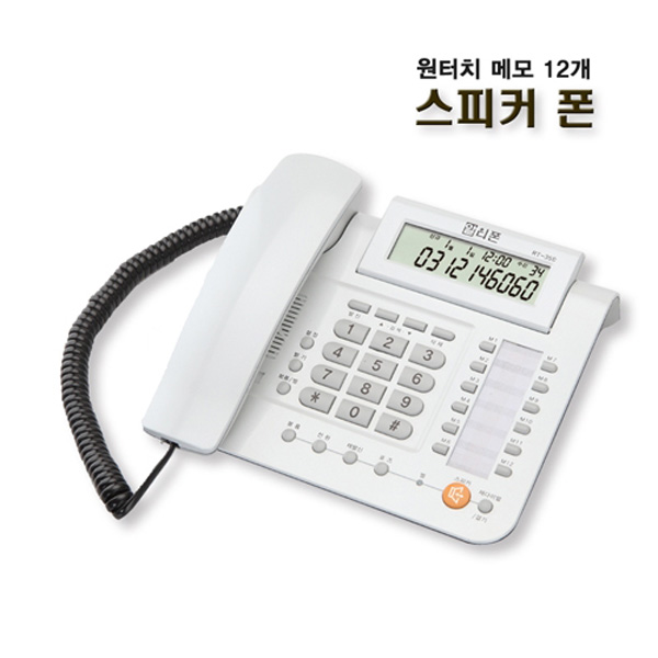 Dfav 알티폰 스피커폰발신자표시기능전화기RT-350