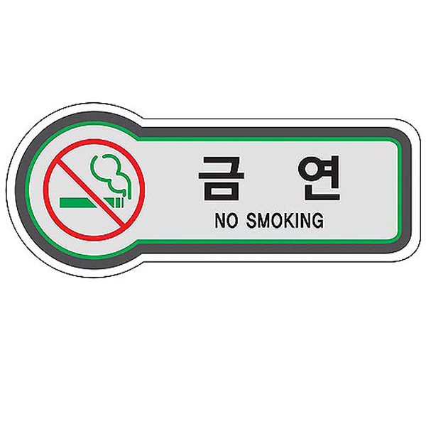 픽토사인 금연 NO SMOKING