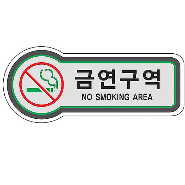 픽토사인 금연구역 NO SMOKING AREA