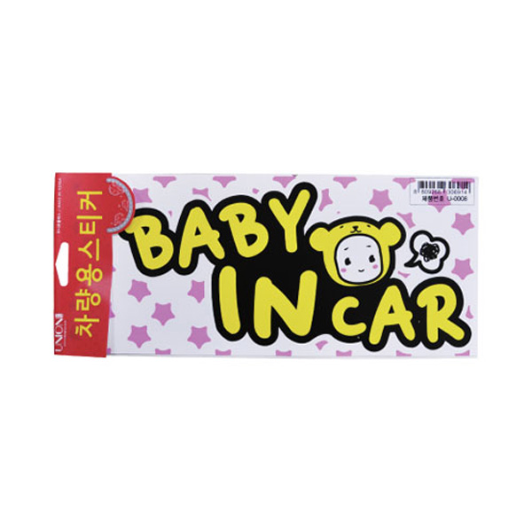 BABY IN CAR U-0008 차량용 표지판 300×148mm