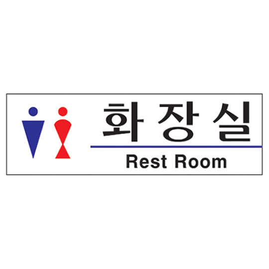 화장실 Rest Room U-2802 190×60mm