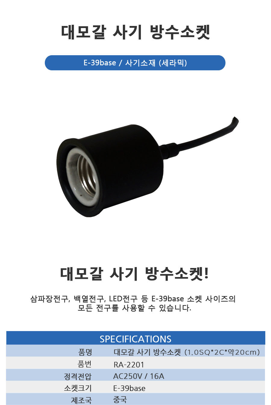 대모갈/소모갈 방수소켓 - 주식회사 에이케이라온
