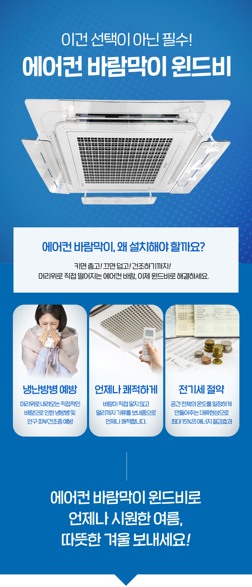 윈드비 천장형 에어컨 바람막이 | 에어컨바람막이 | 제이앤씨월드 - 예스24