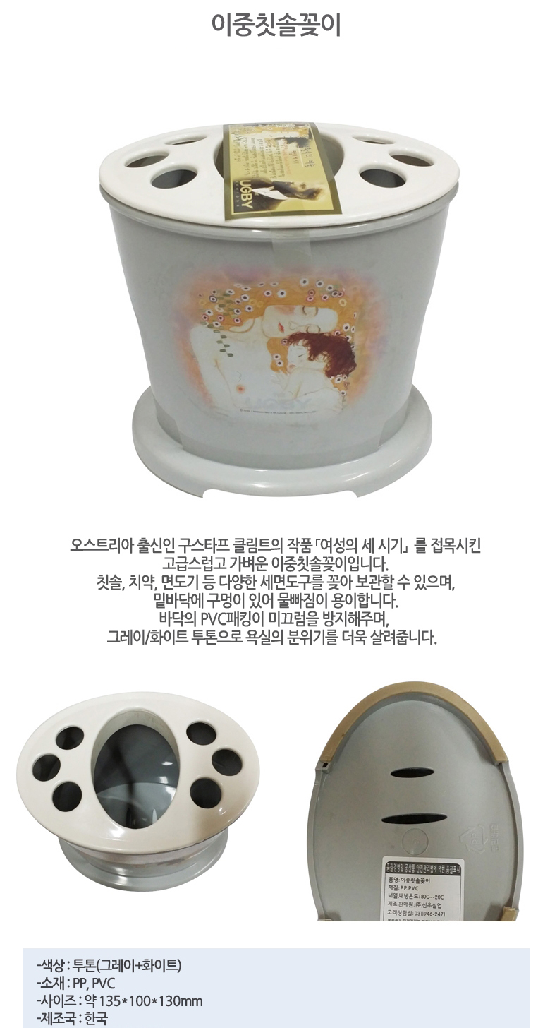 이중칫솔꽂이 세면도구보관 미끄럼방지 치약꽂이 칫솔꽂이 칫솔걸이 칫솔보관통 치약꽂이 치약보관 욕실용품 세면도구통 다용도칫솔꽂이 욕실정리 욕실소품