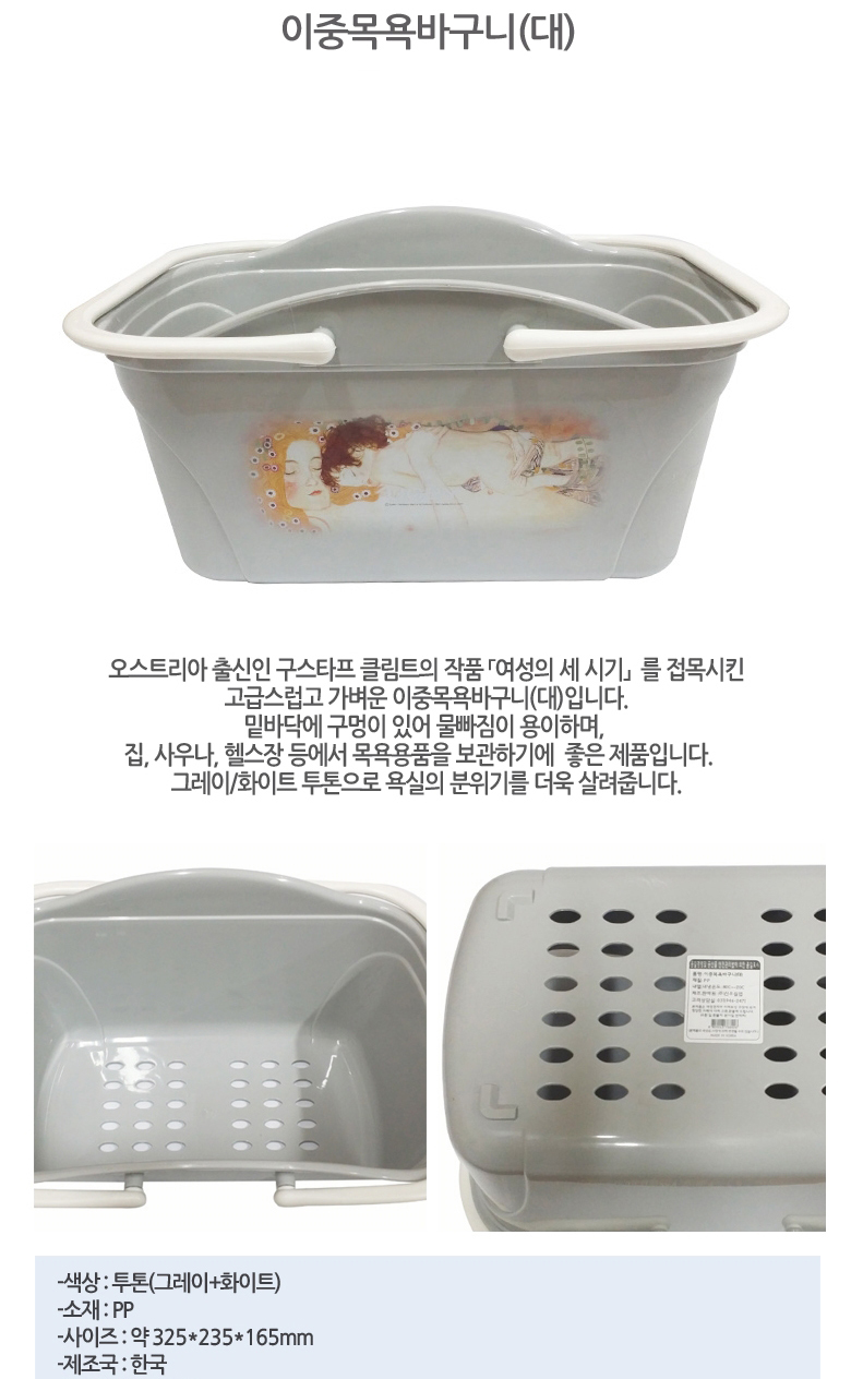 이중목욕바구니(대사이즈) 목욕옹품보관함 헬스장 목욕바구니 욕실바구니 화장실바구니 욕실정리 목욕가방 목욕용품보관함 헬스장바구니 욕실용품정리 사우나바구니 욕실소품