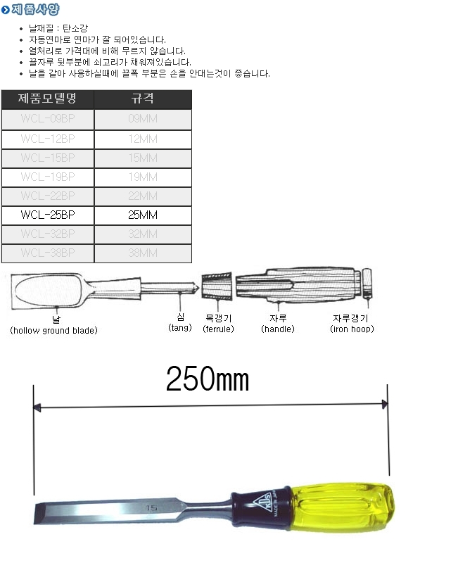 목공용끌 KDS WCL-25BP 절삭공구 나무 목공예 칼 끌 목공용끌 칼 목공용칼 목공공구 공구 수공구 수작업공구