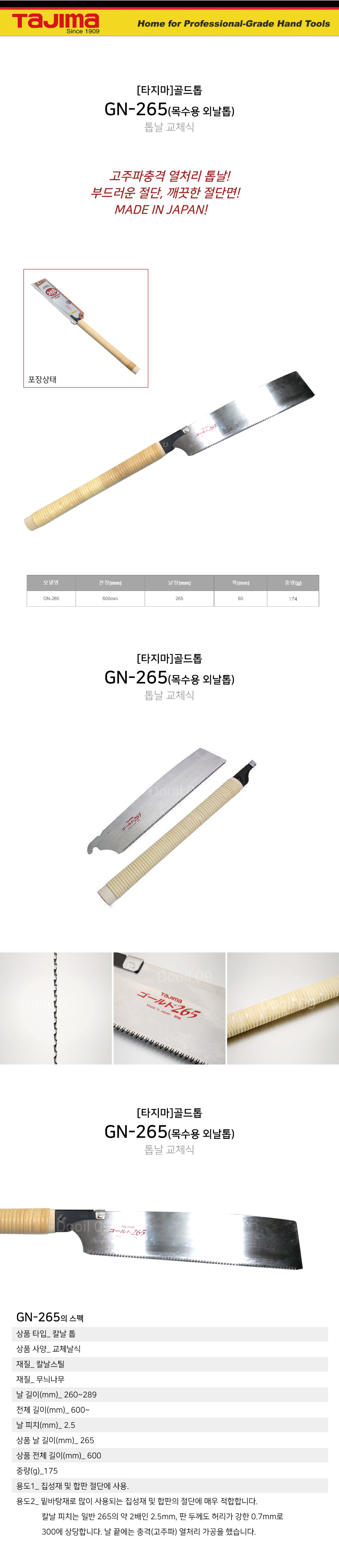 타지마 골드톱 GN-265 (목수용) 작업공구 목수 만능 톱 목공톱 건축톱 산업용톱 공업용톱 절단톱 컷팅톱 다용도톱 목수용톱 골드톱