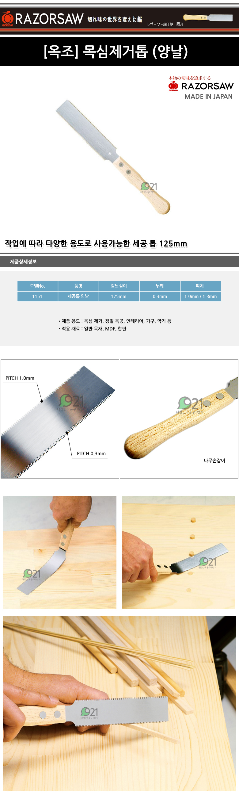 옥조 목심제거톱(양날)1151작업공구 목수 만능 다용도 목심제거톱 양날톱 양날목심제거톱 목재용톱 가구톱 인테리어톱 톱 목공용톱 목공톱 목재톱 나무톱