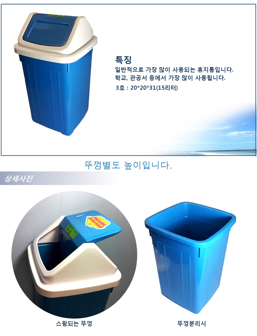 사각휴지통 3호 15L 플라스틱 스윙뚜껑 학교 쓰레기통 휴지통 쓰레기통 다용도휴지통 다용도쓰레기통 청소도구 회사휴지통 회사쓰레기통 학교휴지통 학교쓰레기통