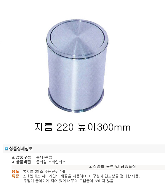 화장실용 뱅뱅이휴지통 회전뚜껑 스텐쓰레기통 객실용 휴지통 쓰레기통 다용도휴지통 다용도쓰레기통 청소도구 회사휴지통 회사쓰레기통 학교휴지통 학교쓰레기통