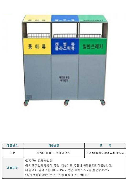 실내외용 3분류 신형 50리터 바퀴부착 재활용수거함 3분류쓰레기수거함 재활용수거함 분리수거 분리수거쓰레기통 쓰레기통분리수거 청소분리수거 분리수거청소 분리수거함 분리수거통 3분류재활용수거함