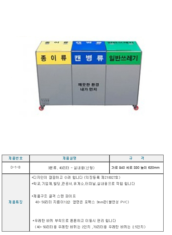 실내용보급형 3분류 일반뚜껑식 40리터 분리수거함 분리수거함 분리수거상자 분리수거박스 청소도구 정리함 쓰레기정리함 쓰레기박스 쓰레기분류박스 쓰레기분류함