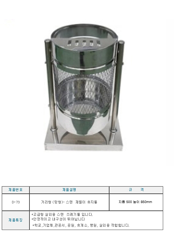 거리형 망형재떨이휴지통 지름450mm 모래겸용쓰레기통 휴지통 쓰레기통 다용도휴지통 다용도쓰레기통 청소도구 회사휴지통 회사쓰레기통 학교휴지통 학교쓰레기통