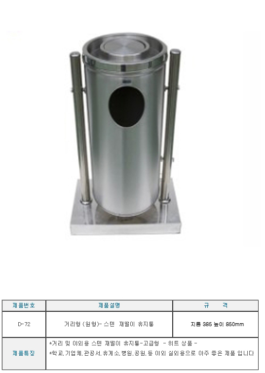 거리형 원형재떨이휴지통 지름385mm 모래겸용쓰레기통 휴지통 쓰레기통 다용도휴지통 다용도쓰레기통 청소도구 회사휴지통 회사쓰레기통 학교휴지통 학교쓰레기통