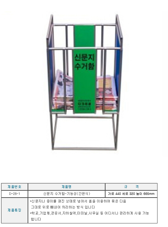 신문지 수거함 기능성 기업체 지하철역 종이정리함 신문지수거함 신문지수거통 수거함 수거통 신문수거함 신문수거통 지하철역신문수거함 지하철역신문수거통 종이수거함 종이정리함