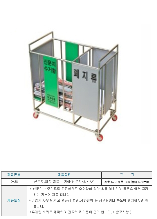 신문지 폐지 겸용 수거함 기업체 지하철역 종이정리함 신문지수거함 신문지수거통 폐지수거함 폐지수거통 신문수거함 신문수거통 지하철역신문수거함 지하철역신문수거통 종이수거함 종이정리함