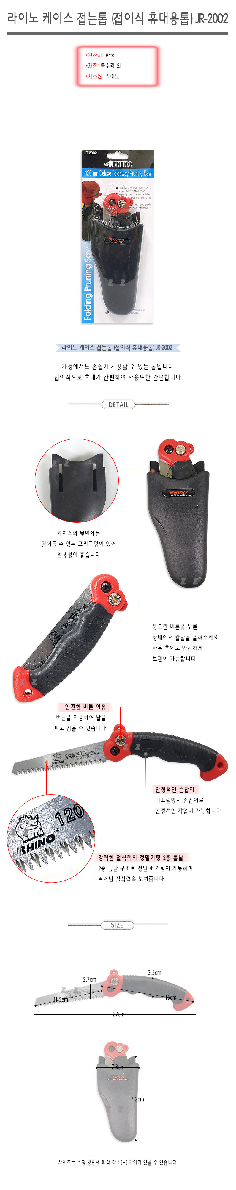 라이노 케이스 접는톱 접이식 휴대용톱 소형 절삭도구 공구 수공구 수작업공구 톱 접톱 접이형톱 다용도톱 케이스접톱 수작업톱 휴대용톱