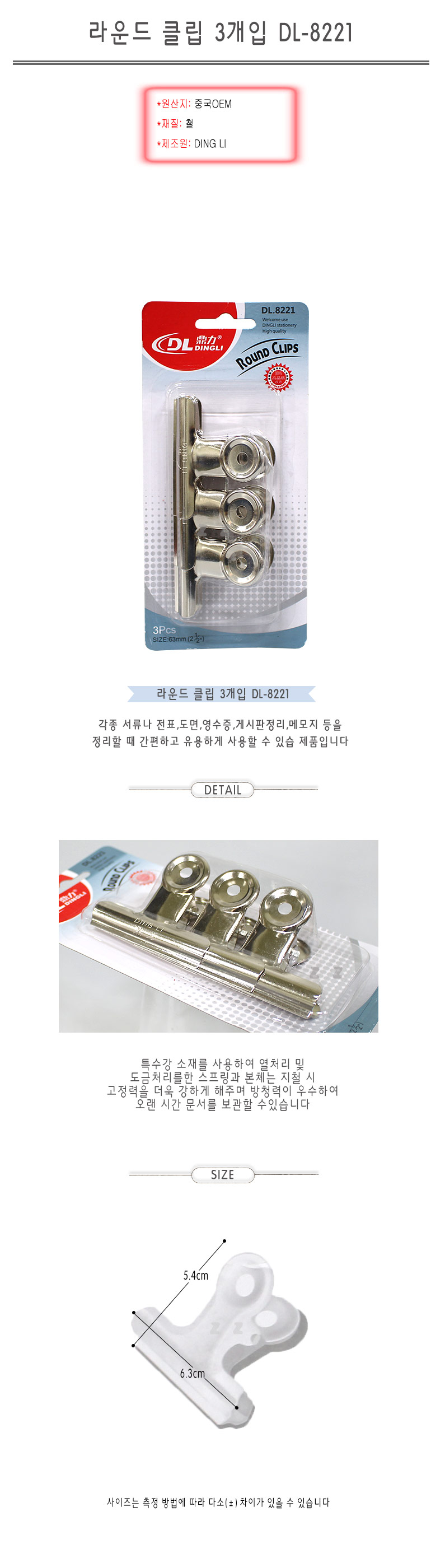 라운드 클립 3개입 DL8221 T 집게 서류꽂이 사무용품 클립 라운드클립 문구용클립 사무용클립 다용도클립 서류클립 영수증클립 메모지클립 다용도정리클립 문서클립