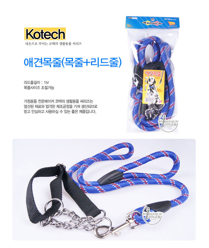 코텍 애견목줄(목줄 리드줄) 로프 목줄 세트 산책 줄 애견리드줄 애견줄 목줄 가슴줄 애견목줄 애견가슴줄 강아지줄 강아지목줄 강아지가슴줄 강아지외출용품 애견외출용품