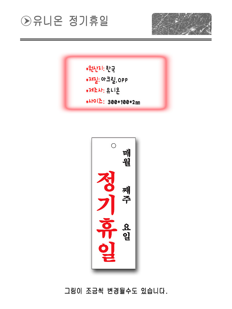 유니온 정기휴일 표지판 알림판 스케줄판 영업 배너 안내판 식당안내판 업소안내판 가게안내판 휴일안내판 정리휴일안내판 표지판 안내표지판 휴일표지판 정기휴일표지판