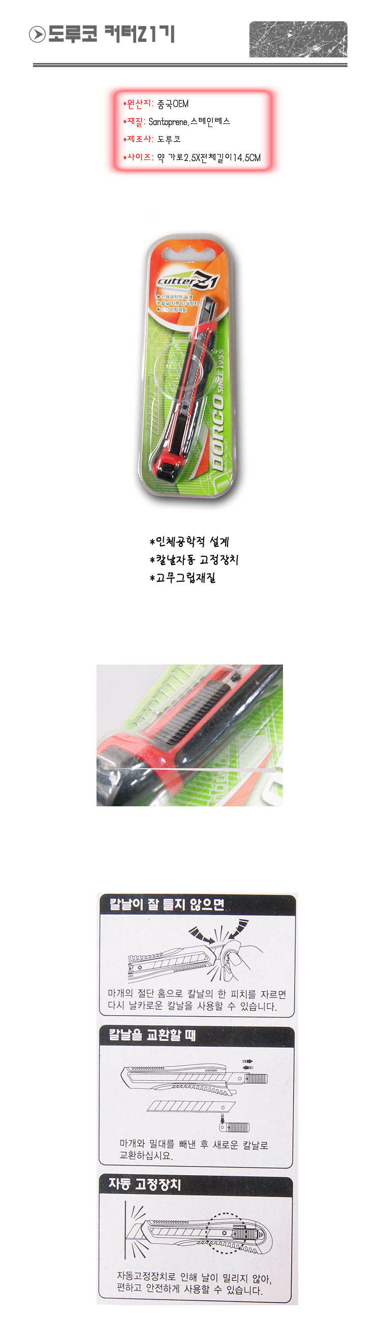 도루코 커터Z1기 사무용품 포장 고정카타칼 휴대용 칼 커터칼 사무용커터 문구용커터 다용도커터 고정커터칼 안전커터칼 자동고정커터 학생용커터 컷터칼